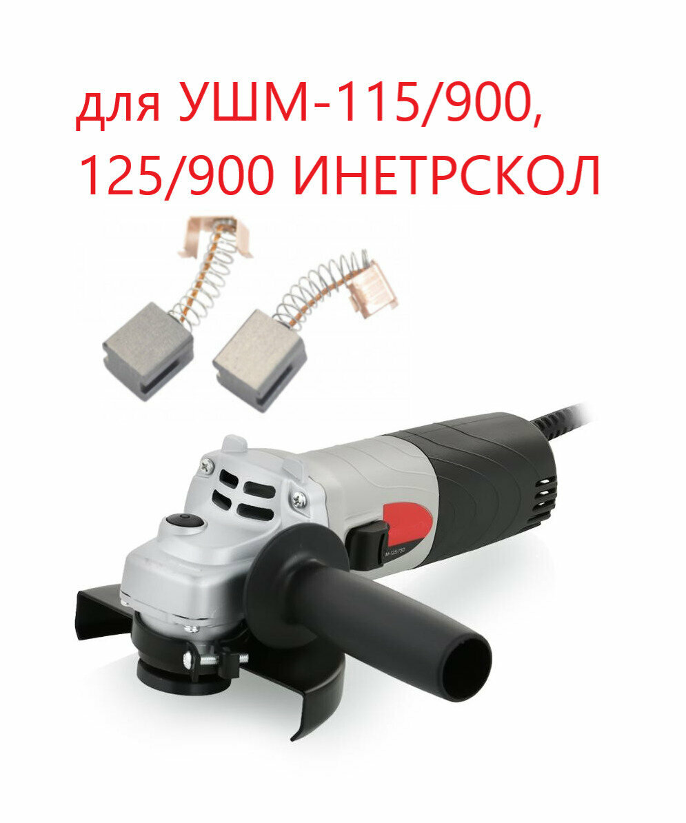 Угольные щетки Run Energy для ИНТЕРСКОЛ УШМ-125/900, УШМ-115/900 (6х10х11мм) - фотография № 1