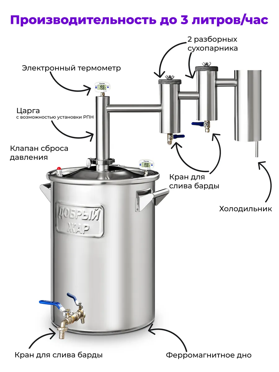 Самогонный аппарат Добрый Жар "Экстра Люкс Про" 40 литров (нагрев на плите) - фотография № 4