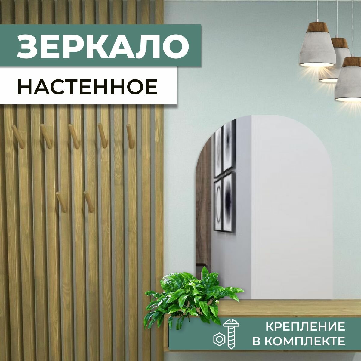 фото Зеркало Полуовальное 40 х 65 см