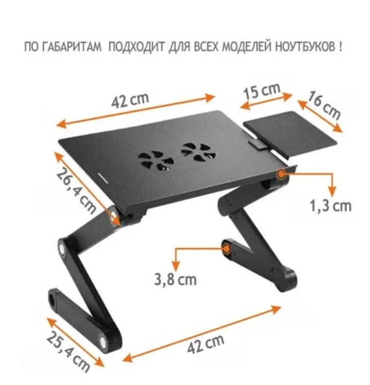 Стол-трансформер для ноутбука с охлаждающей системой и c подставкой для мышки