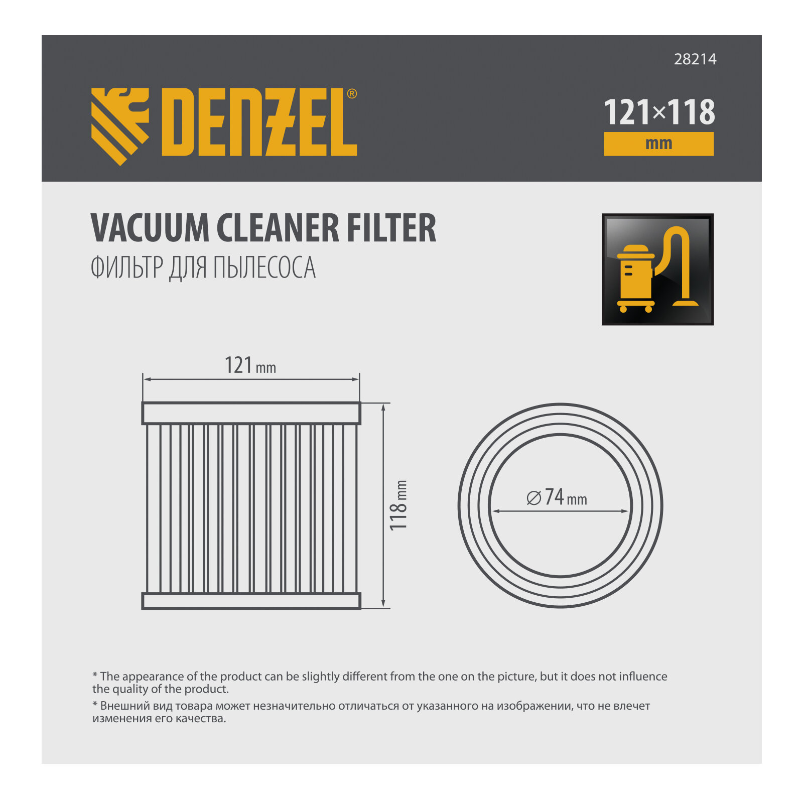 Фильтр каркасный-складчатый HEPA для пылесосов Denzel RVC20, RVC30, LVC20, LVC30 Denzel 28214 - фотография № 6