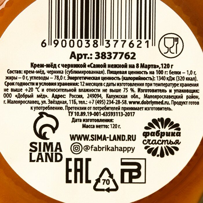Крем-мёд с черникой «Самой нежной на 8 Марта», 120 г - фотография № 4