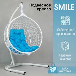 Подвесное кресло кокон STULER Smile Ажур Белый 105х63х175 для дачи и сада садовое с голубой подушкой
