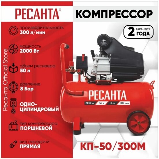 Компрессор поршневой Ресанта КП-50/300М масляный [74/7/4]