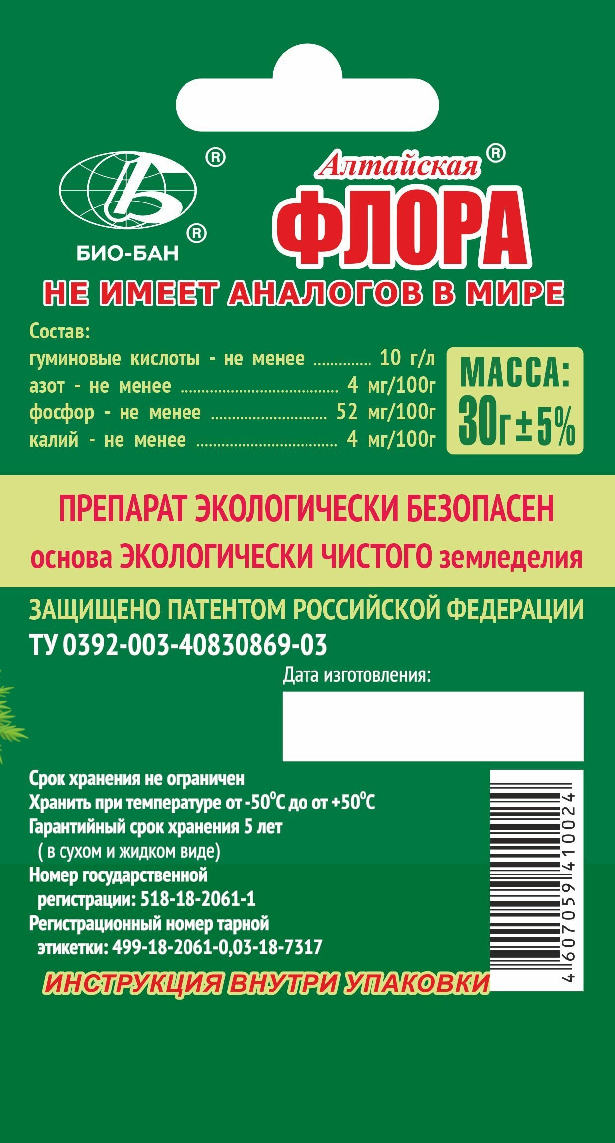 Набор экологически чистых удобрений на 4 сотки земли "Алтайская флора" и "Алтайский ФИТОП-ФЛОРА-С" - фотография № 6