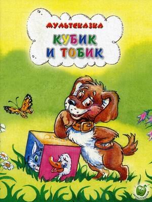 Котик-коток. Занятия с ребенком от от рождения до года