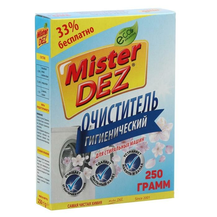 Гигиенический очиститель Mister DEZ для стиральных машин 250 гр