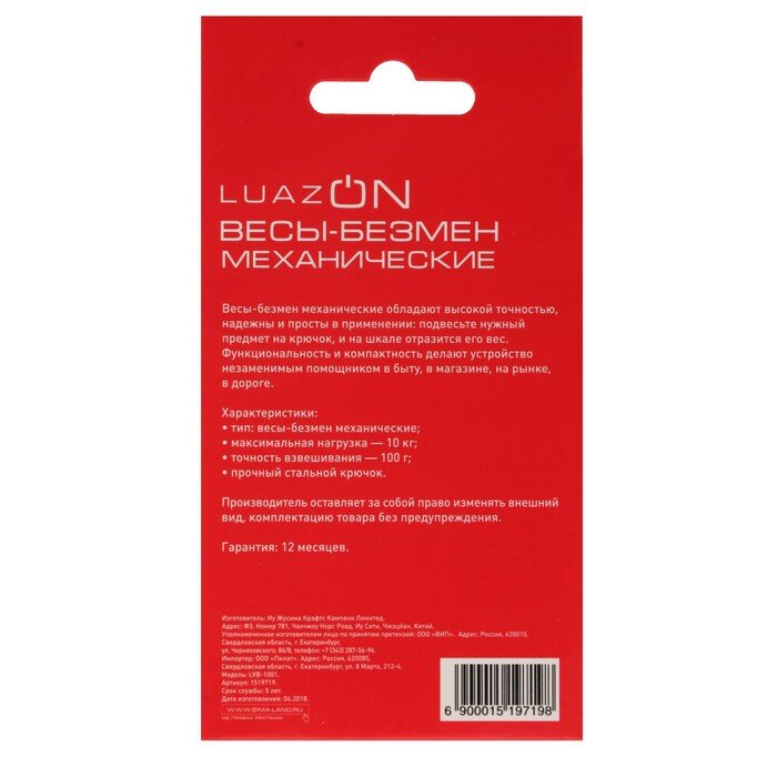 Безмен Luazon LVB-1001, механический, до 10 кг, цена деления 100 г, микс - фотография № 4