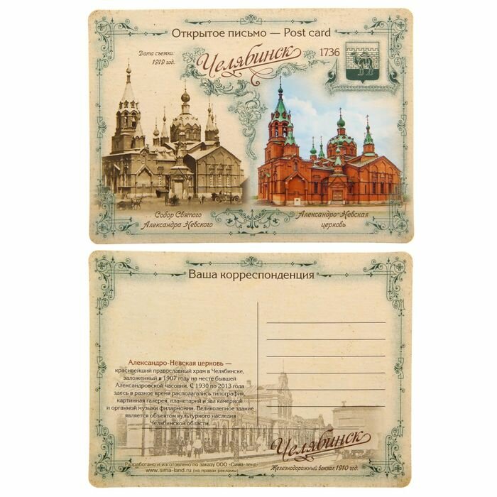 Набор серия Было-Стало "Челябинск", открытка и 2 магнита, 15 х 10,5 см - фотография № 4