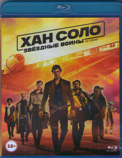 Хан Соло Звездные Войны Истории (Blu-ray)