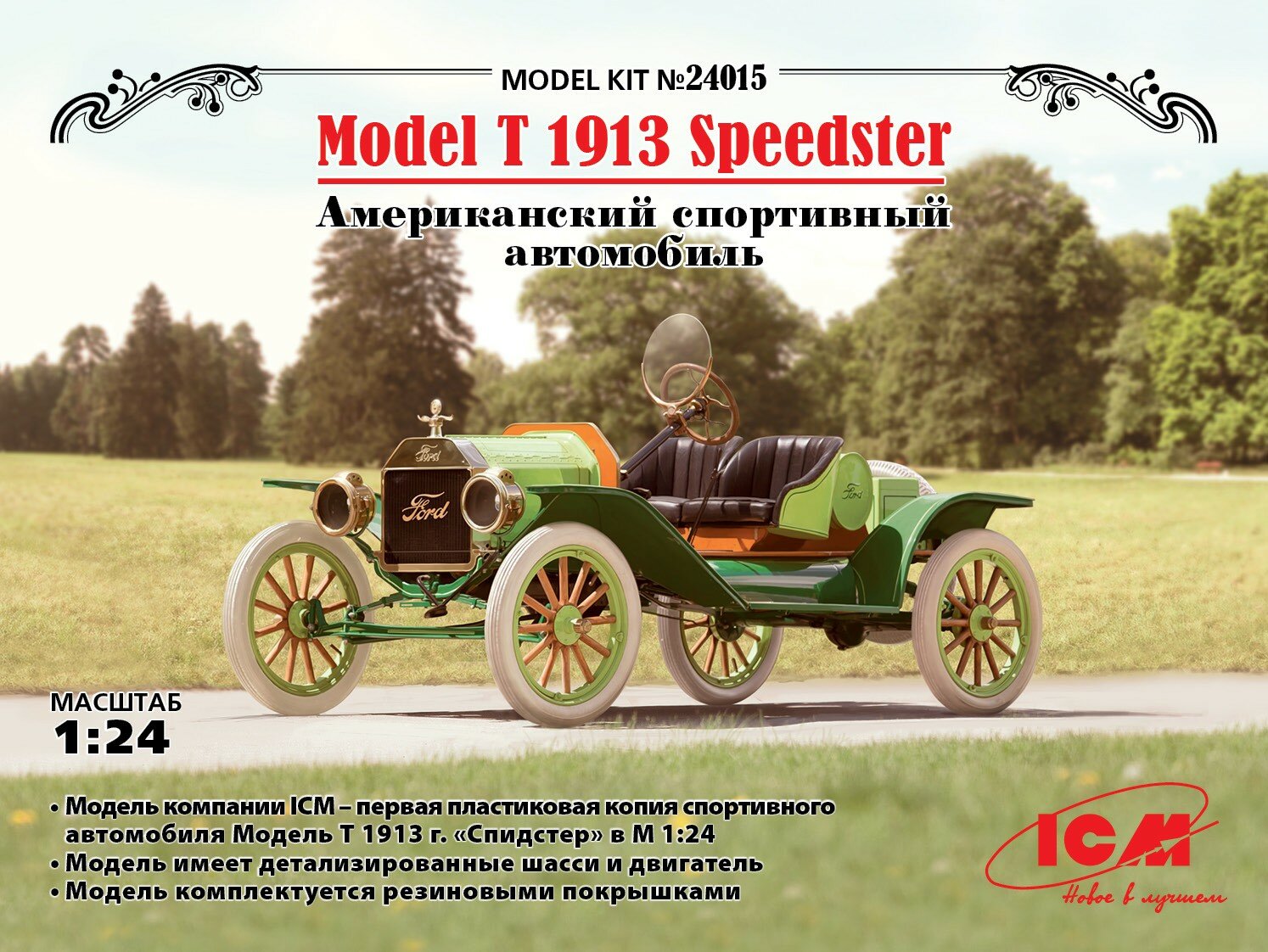 24015 Model T 1913 Спидстер, Американский спортивный автомобиль