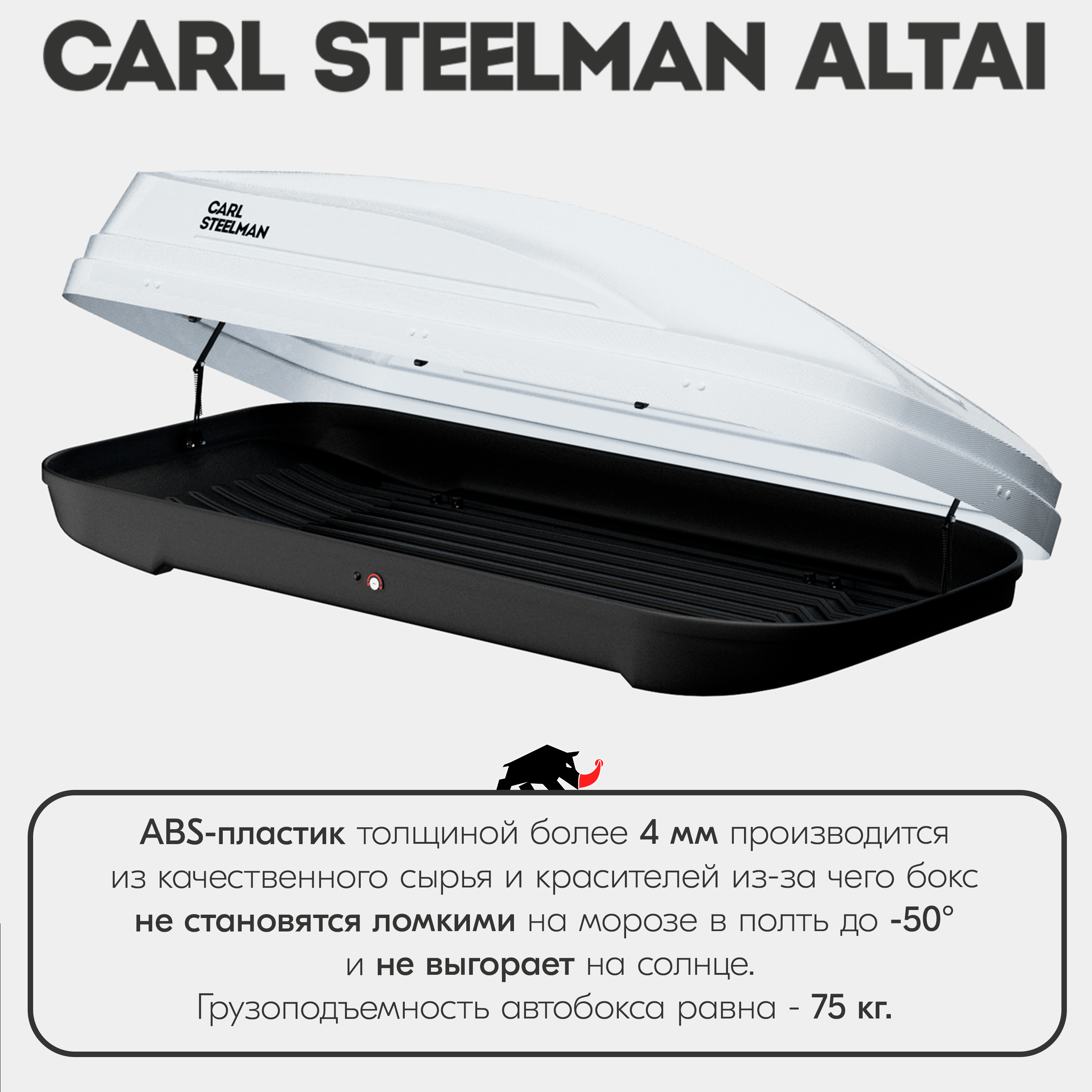 Багажный бокс на крышу Carl Steelman ALTAI 1970*700*400 белый "карбон" с односторонним открытием (об390л)