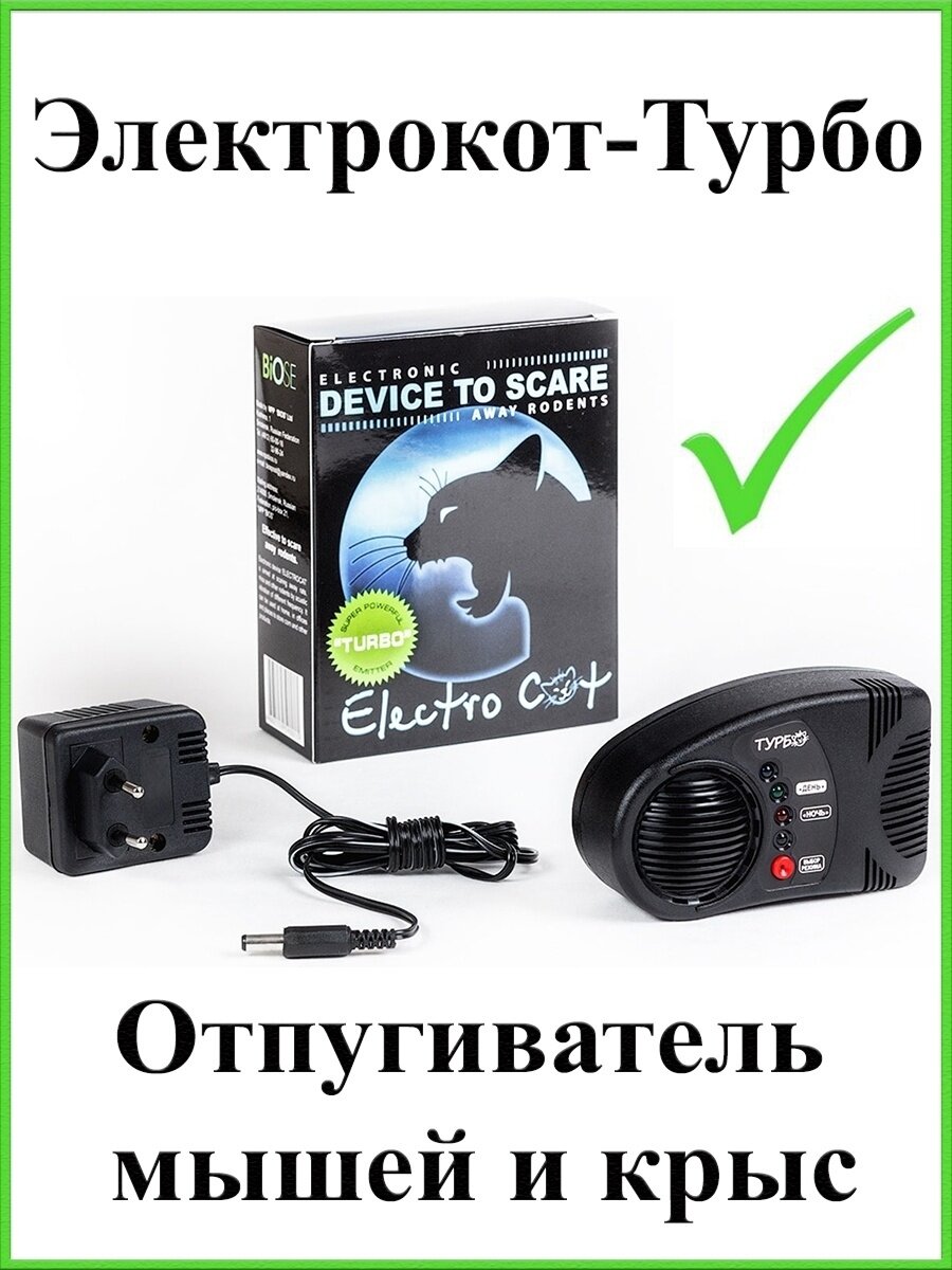 Отпугиватель 400 м2 грызунов, мышей и крыс Electro Kot Turbo ультразвуковой - фотография № 2