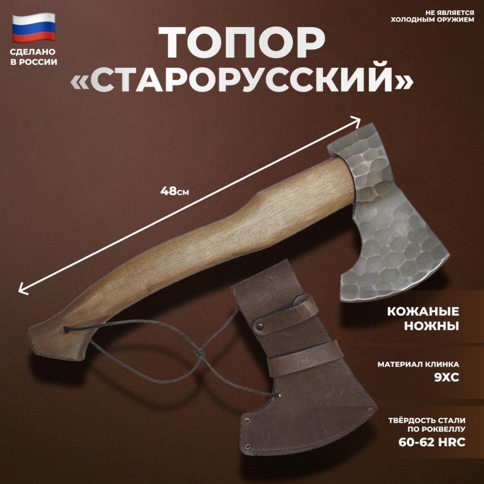 Павловские ножи Топор "Старорусский" в кожаных ножнах (48 см, сталь 9хс)