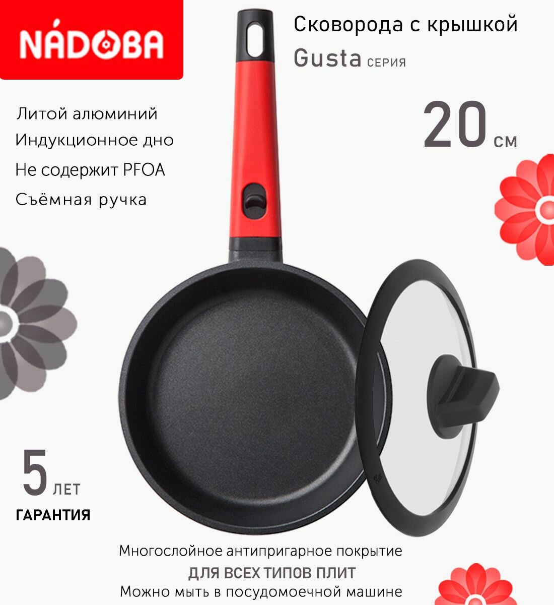 Сковорода с крышкой NADOBA 20см, серия "Gusta" (арт. 729219/751615)