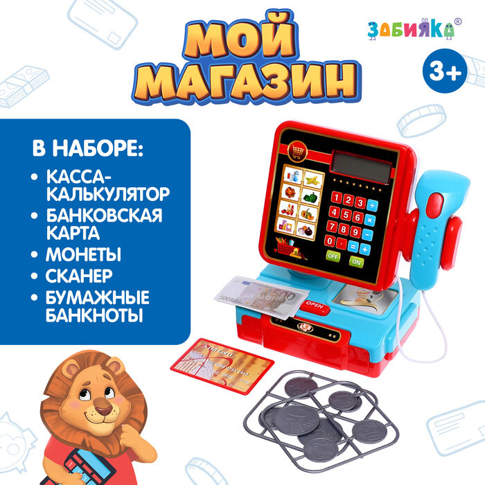 Кассса-калькулятор "Мой магазин", звук, свет