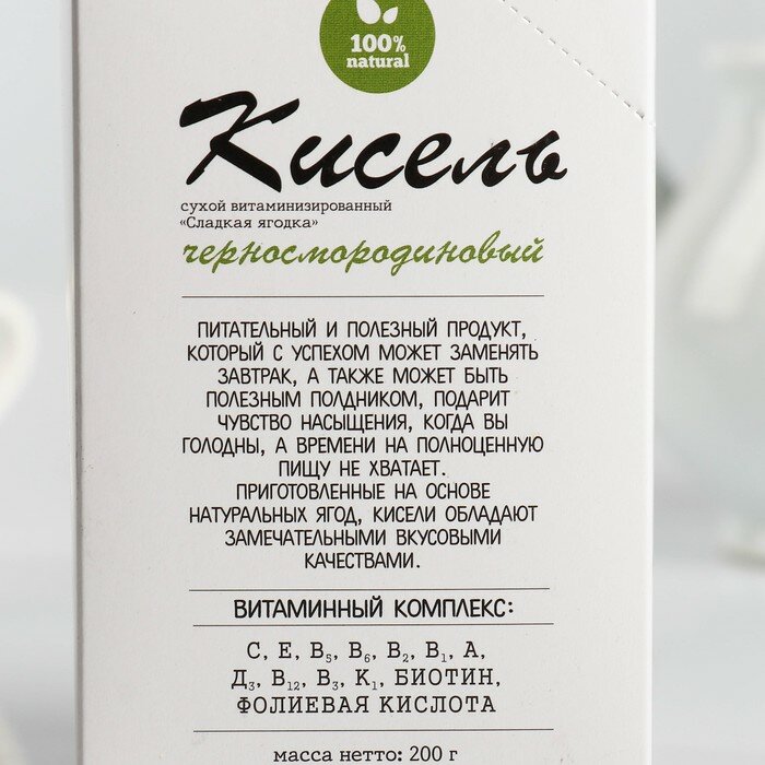 Кисель сухой витаминизированный "АлтайФлора" в стиках, черносмородиновый, 20 г - фотография № 2