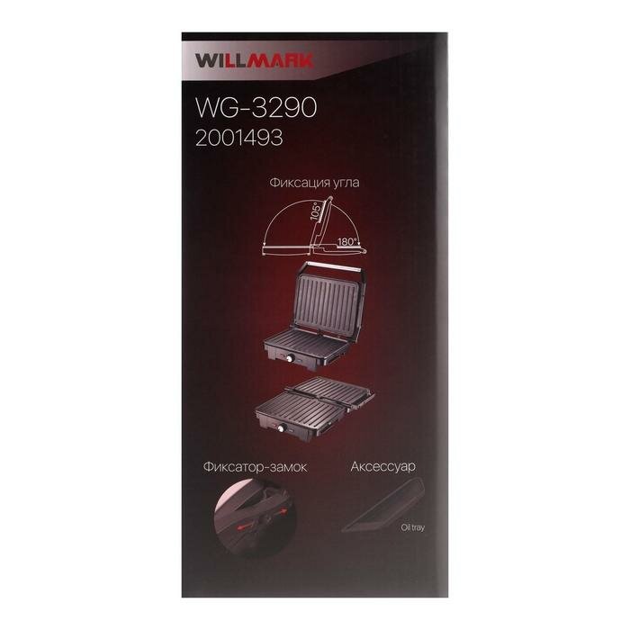 Электрогриль WILLMARK WG-3290, 2200 Вт, антипригарное покрытие, 29x24 см - фотография № 8