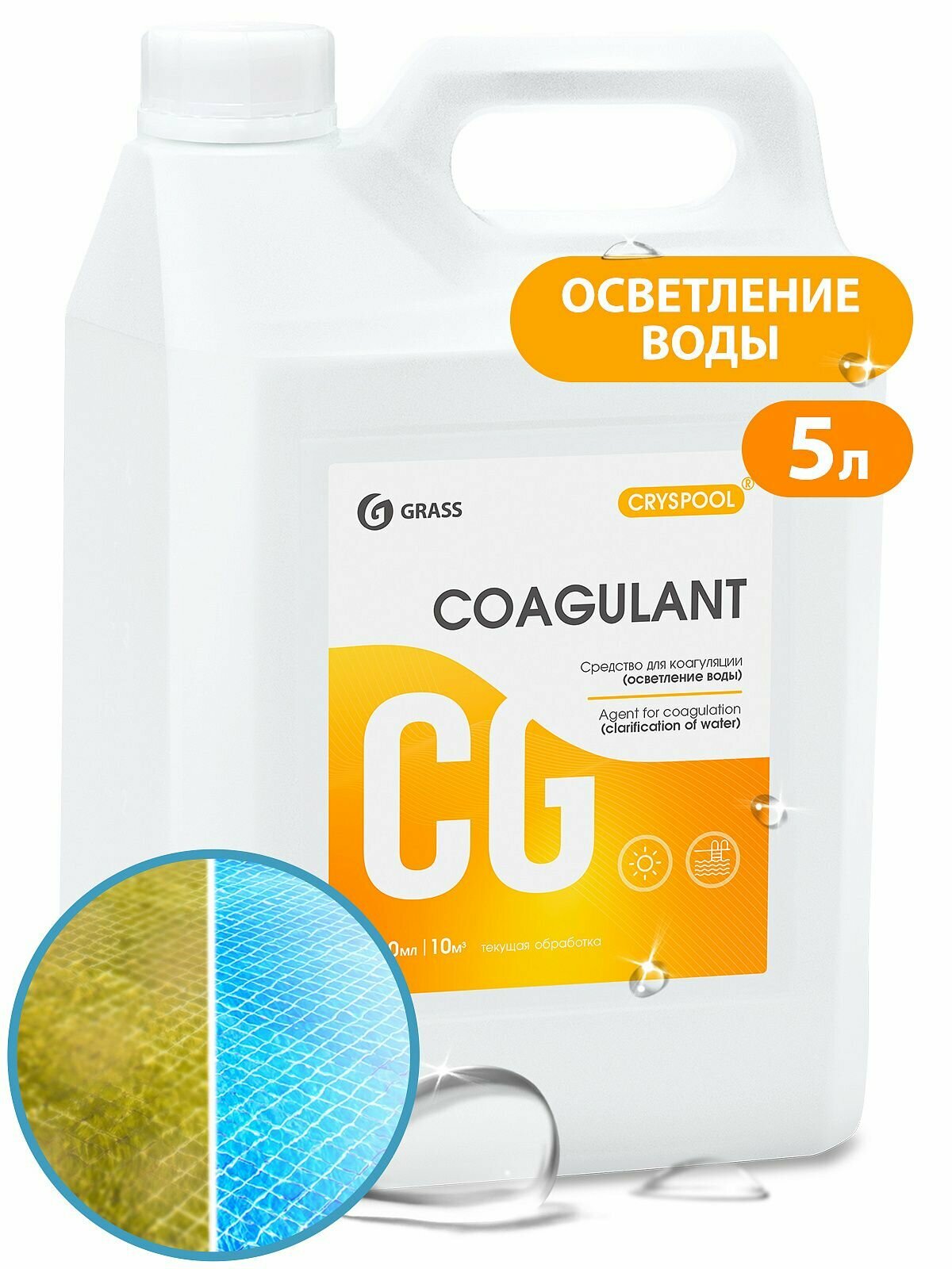 Средство для осветления воды CRYSPOOL Coagulant 5 л