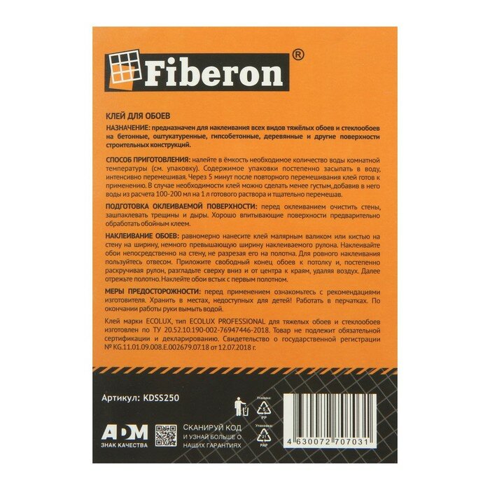 Клей Fiberon, для стеклохолста и стеклообоев, коробка, 250 гр - фотография № 4