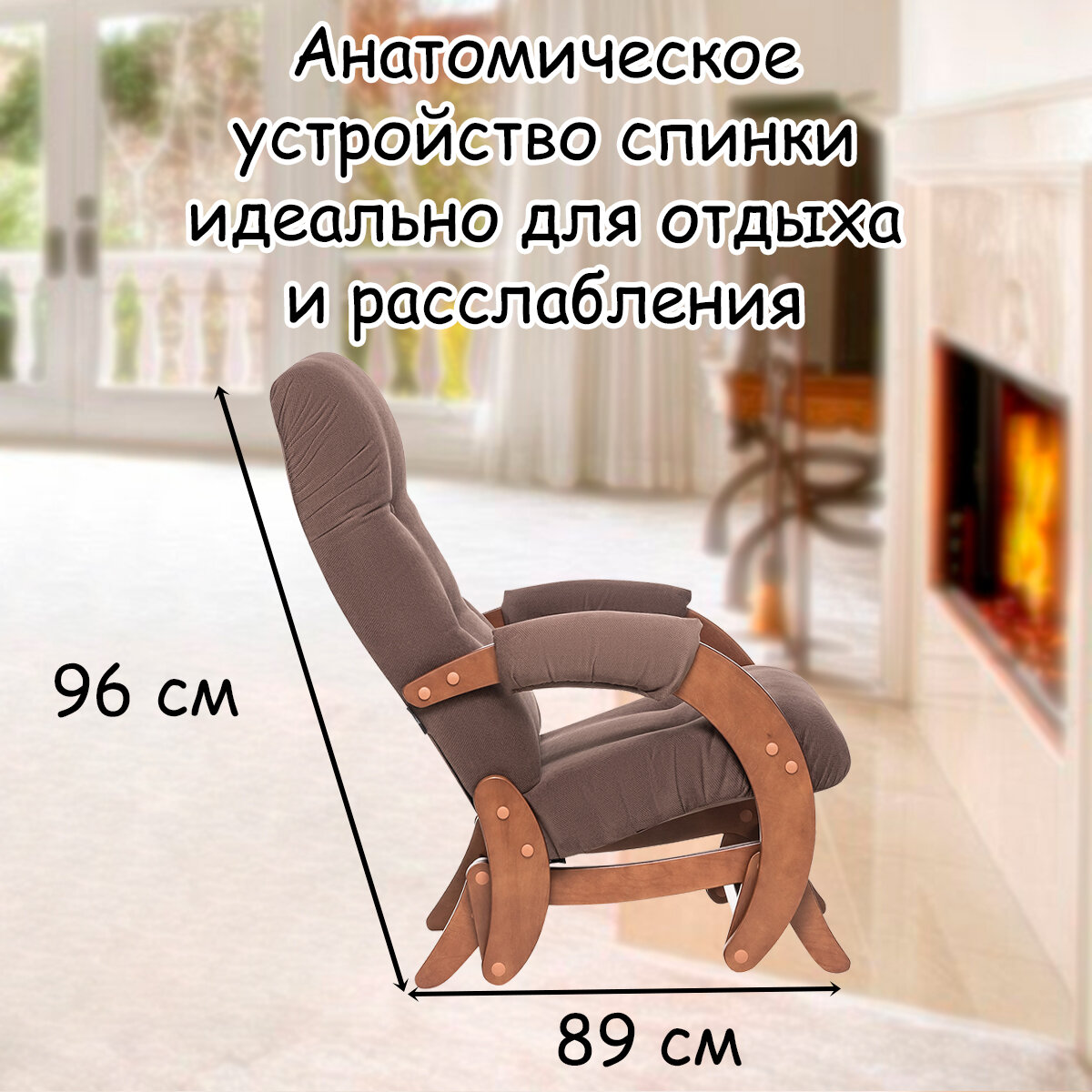 Кресло-качалка (глайдер) с маятниковым механизмом для взрослых 55х88х100 см, модель 68, verona, цвет: Brown (коричневый), каркас: Oreh (коричневый) - фотография № 4