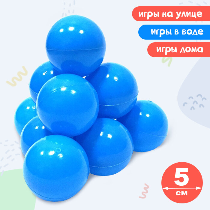 Шарик Юг-Пласт (синий, 5 см) 2033