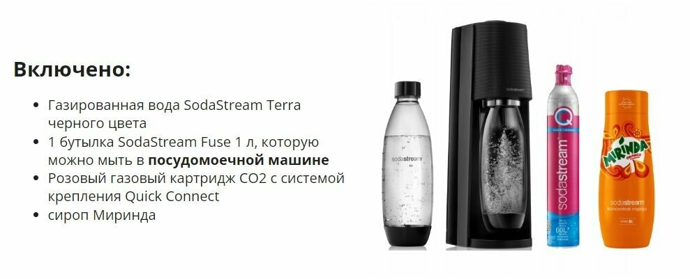 Сифон SodaStream Terra черный + Mirinda Сироп-концентрат 440мл - фотография № 8