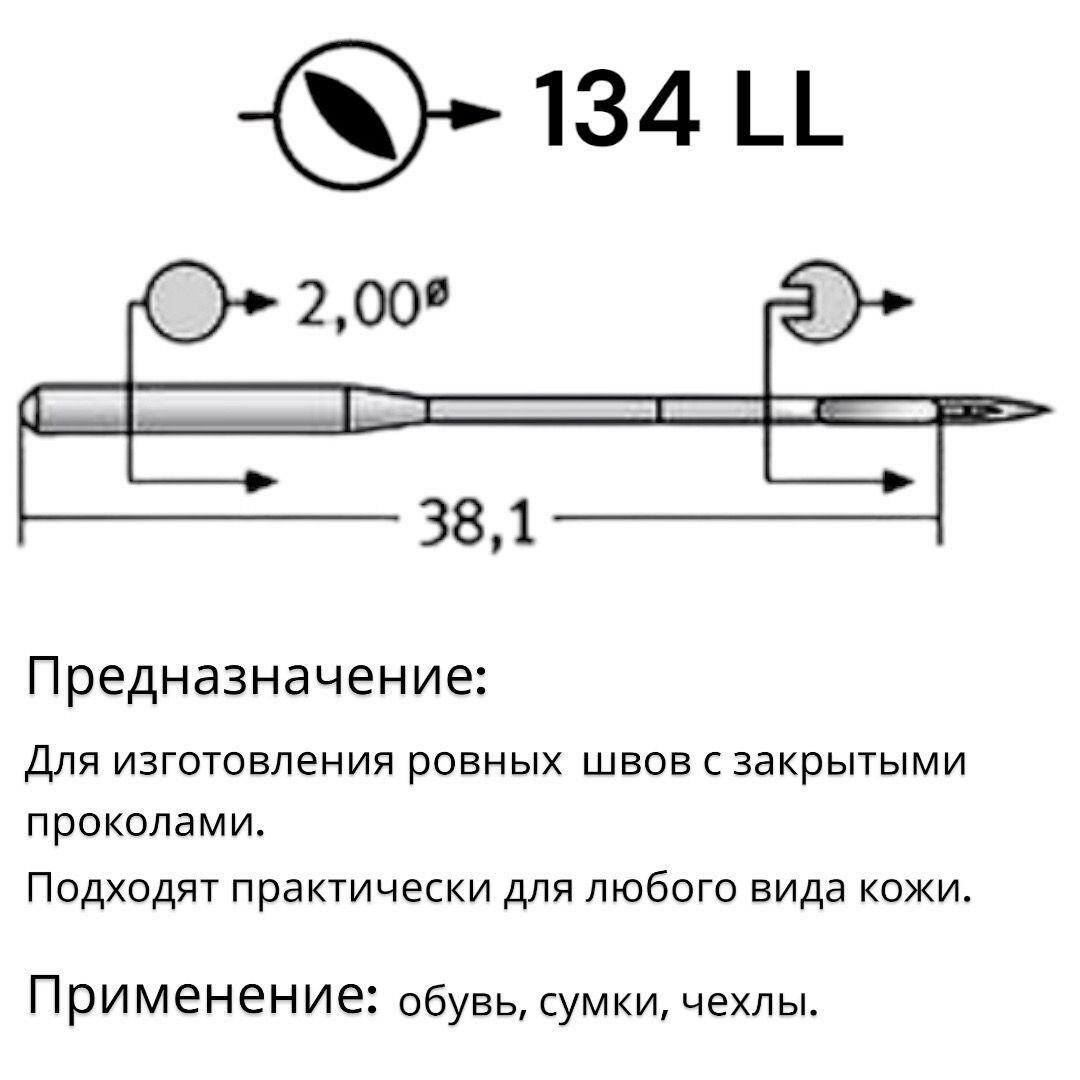 Иглы для промышленных швейных машин GROZ-BECKERT DPx5 (134) LL №100/ для пошива обуви, сумок, чехлов - фотография № 2