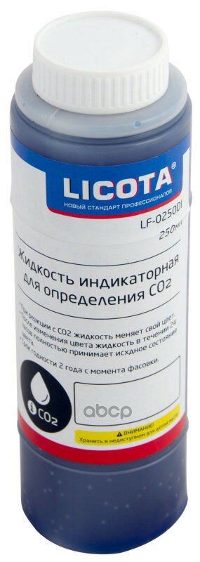 Жидкость Индикаторная Для Определения Co2 250Мл Licota арт. lf-0250di