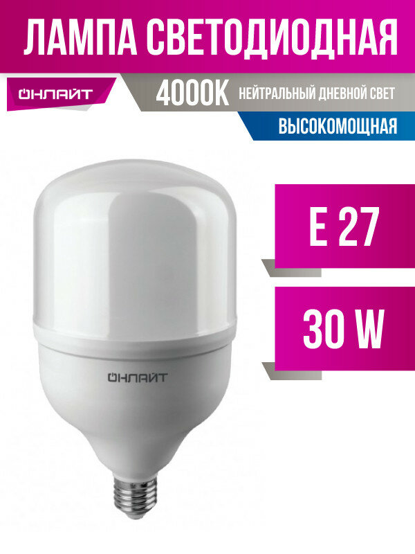Онлайт высокомощн. E27 T80 30W (2400lm) 4000K 4K 80x135 OLL-T80-30-230-840-E27, 82900 (арт. 766485)