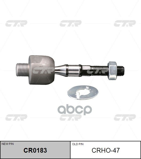 Тяга Рулевая Honda Odyssey Rb1 03-08 (Нов Арт Cr0183) Crho-47 CTR арт. CRHO-47