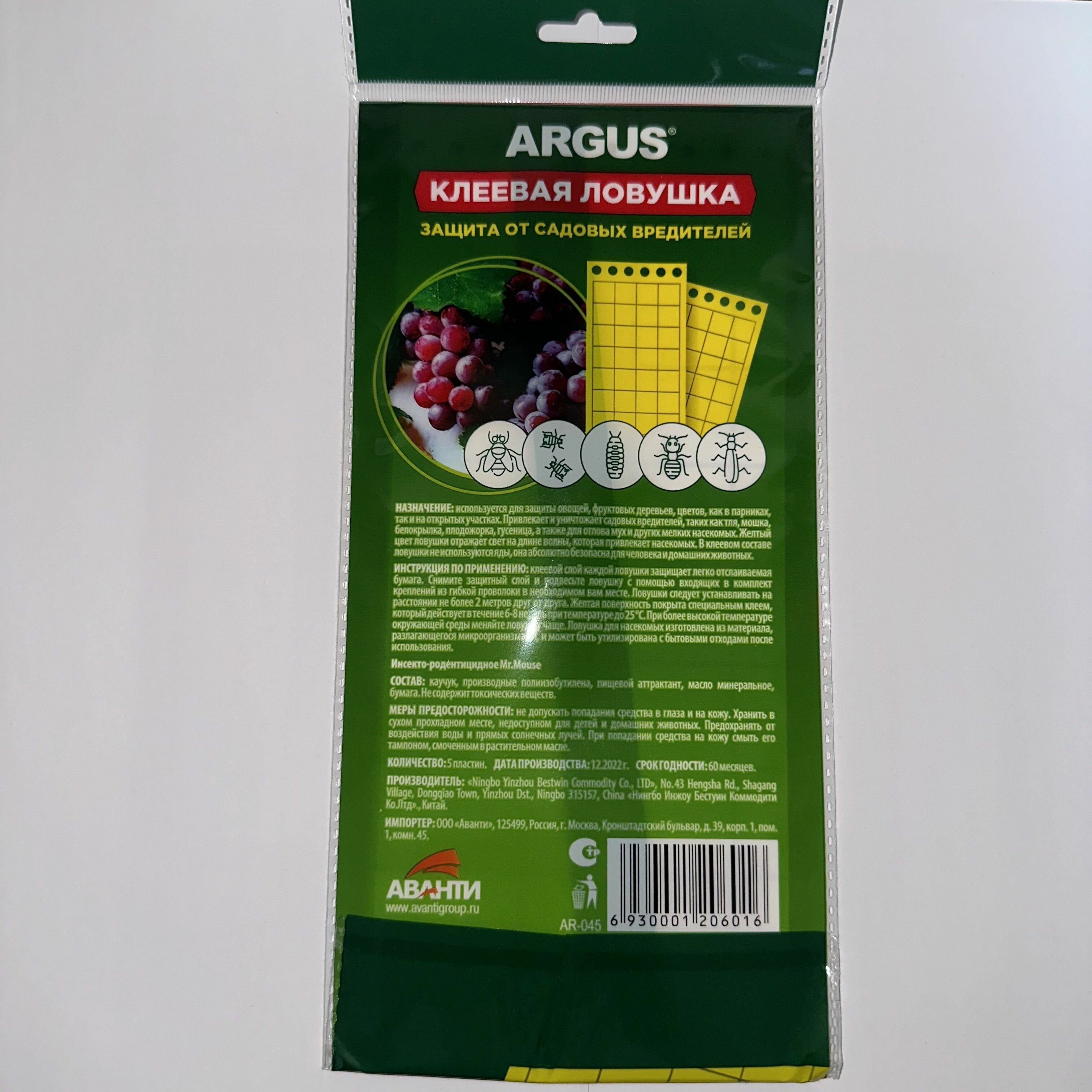 Argus Garden Клеевая (подвесная) ловушка от садовых вредителей 5 пластин в 1 уп - фотография № 2
