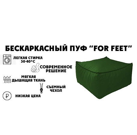 Бескаркасный пуф For Feet в велюре Цвет: Зеленый - фотография № 1