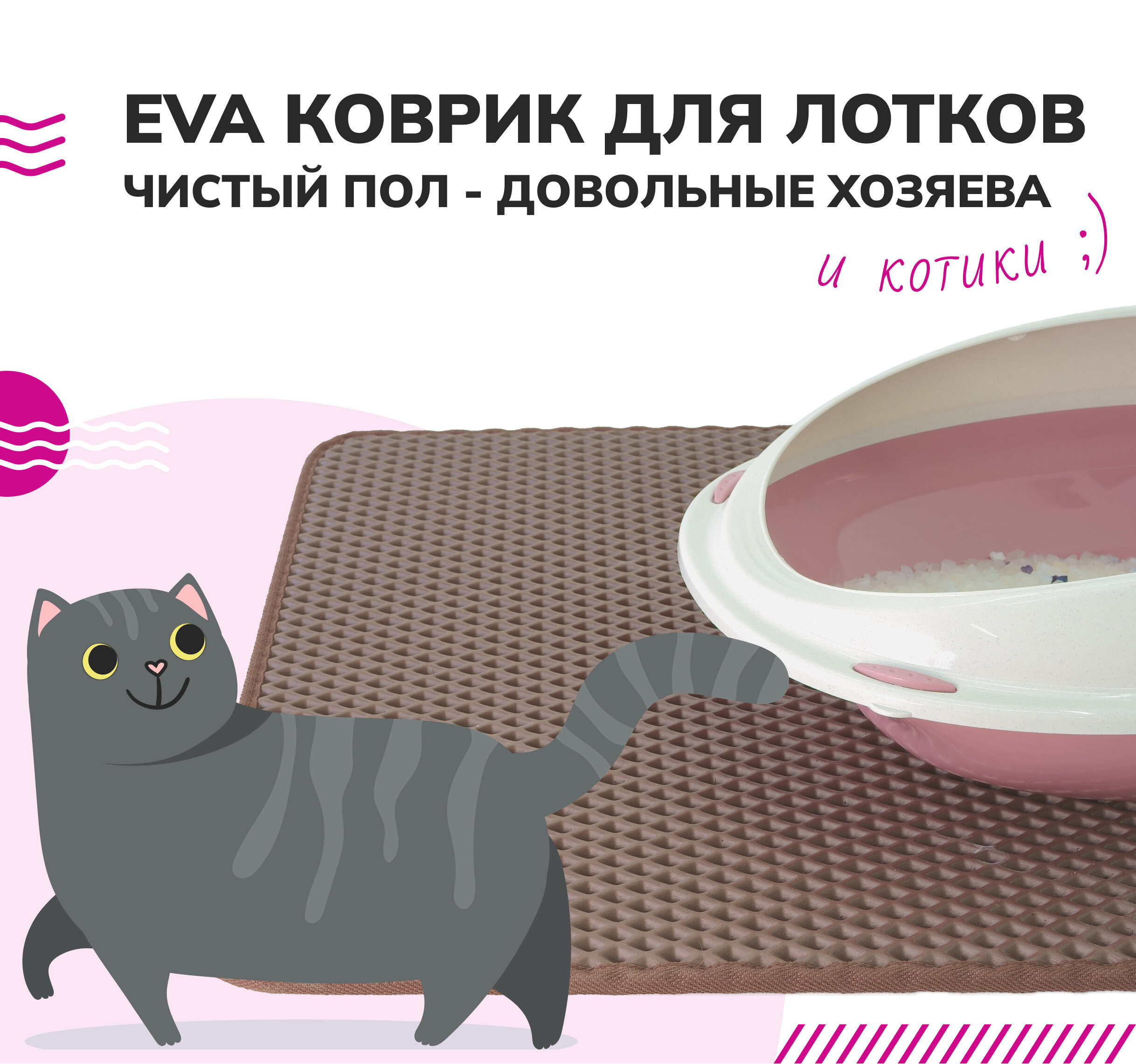 Качественный коврик 80 х 90 коричневый ромб для мисок животных и для кошачьего туалета для поддержания чистоты и гигиены - фотография № 1