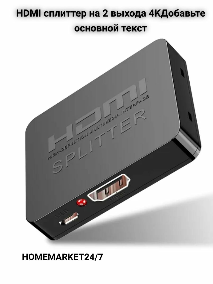 Сплиттер HDMI на 2 выхода HDMI