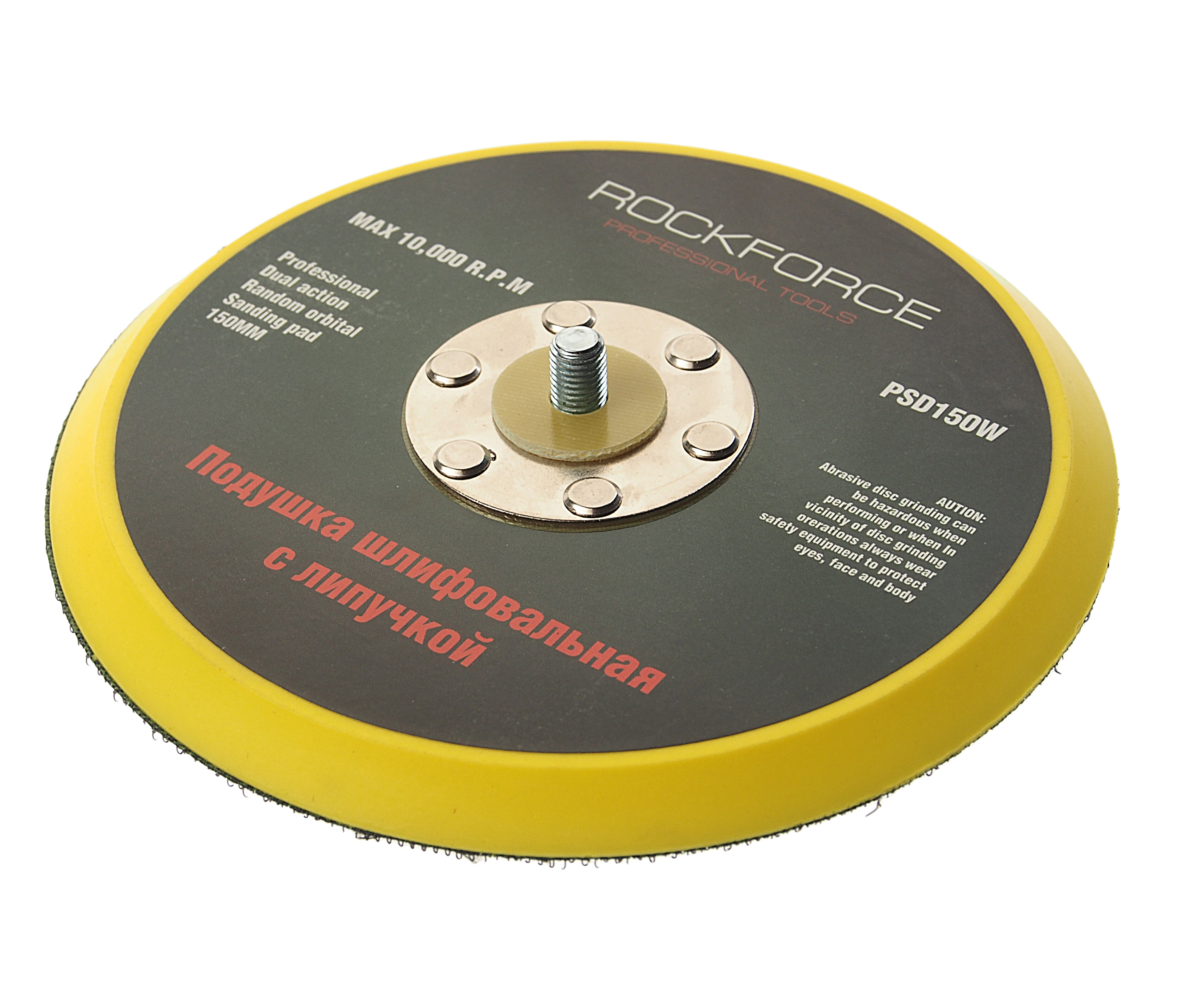 Подложка RF-PSD150W для машинки пневмошлифовальной 6"-150мм ROCKFORCE