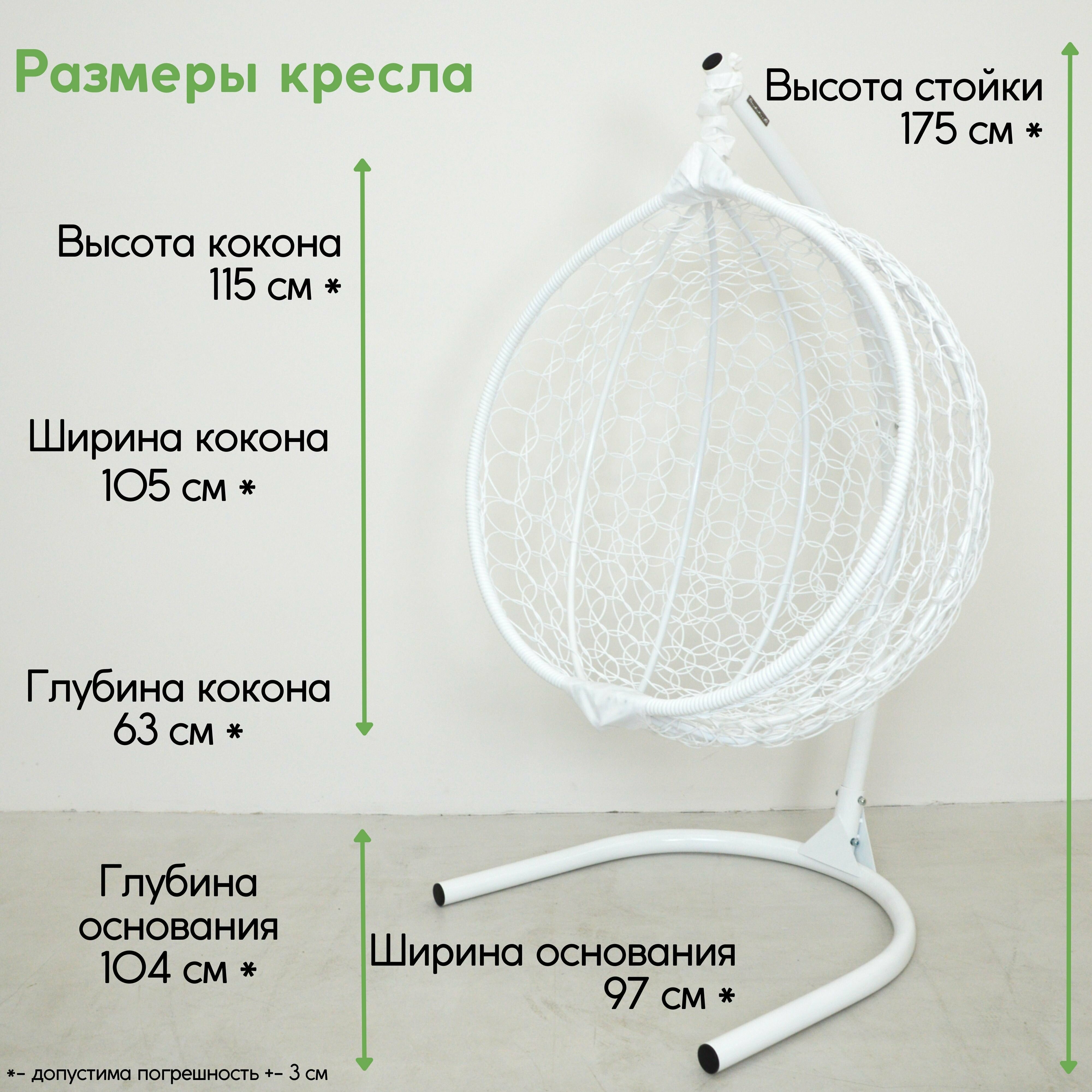 Подвесное кресло садовое кресло кокон для отдыха дома Mollis Ажур 140 кг EcoKokon одноместное со стандартной стойкой Белый и серой круглой подушкой - фотография № 4