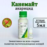 Канемайт 5 мл ручная фасовка - изображение