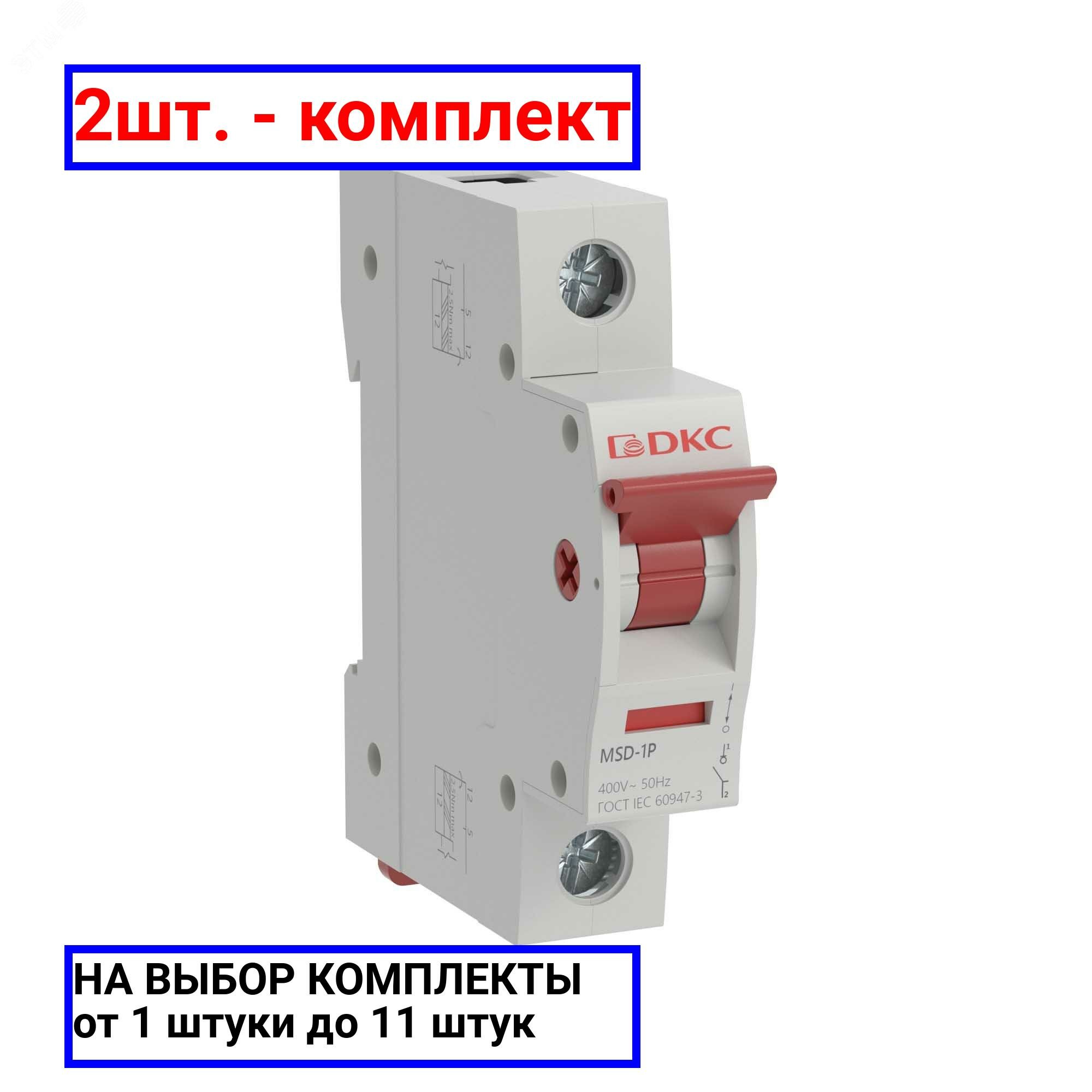 фото 2шт. - Выключатель нагрузки однополюсный 63A / DKC; арт. MSD-1P63; оригинал / - цᴇʜᴀ зᴀ 2шт