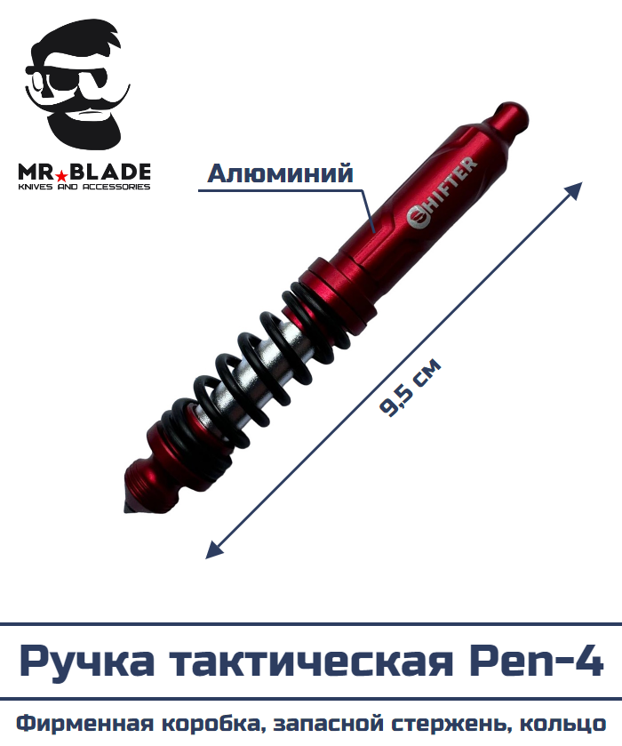 Ручка тактическая PEN-4 Red
