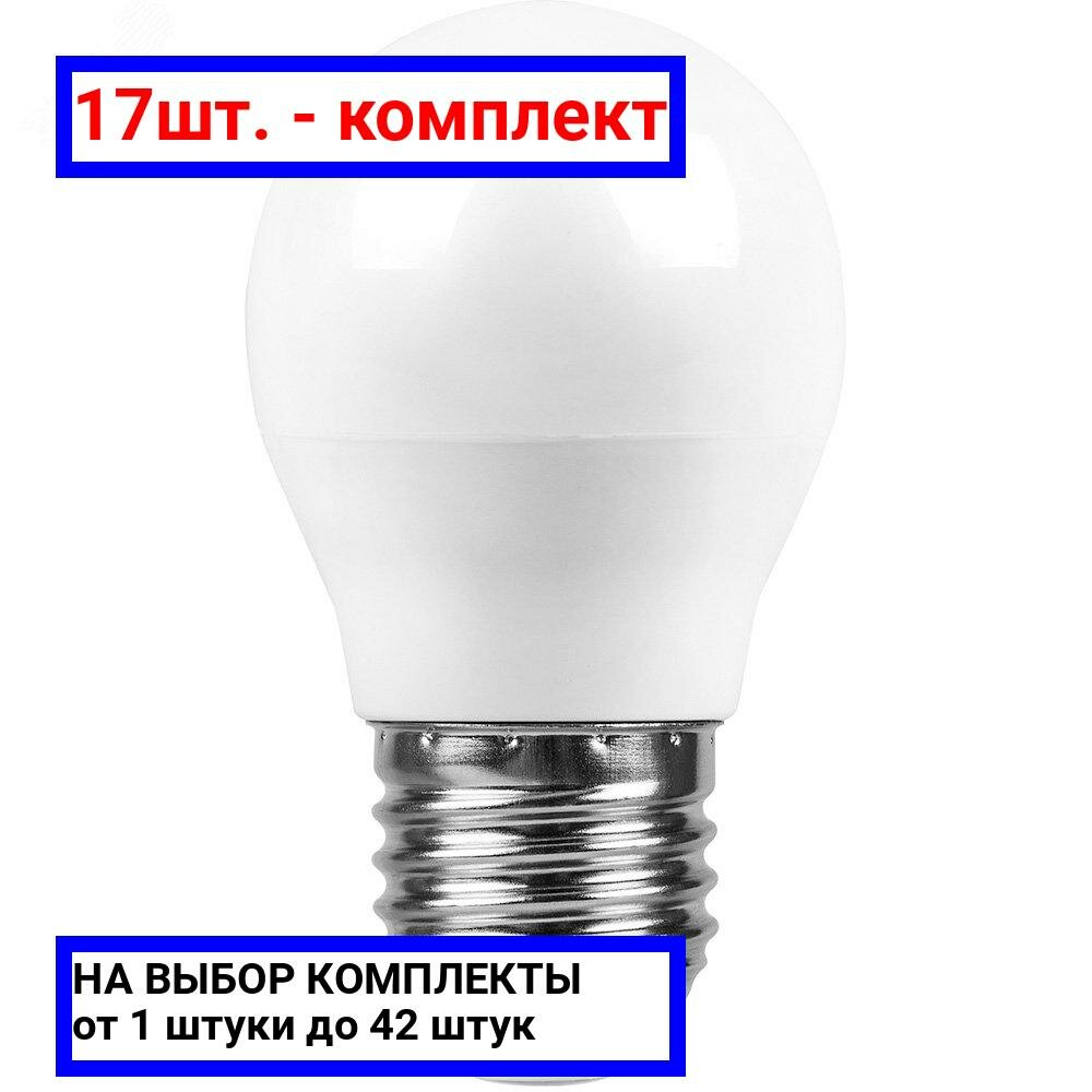17шт. - Лампа светодиодная LED 13вт Е27 дневной матовый шар / SAFFIT; арт. SBG4513; оригинал / - комплект 17шт
