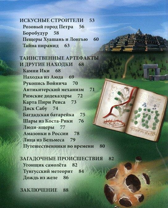 Хочу знать. Загадки и тайны (без автора) - фото №4