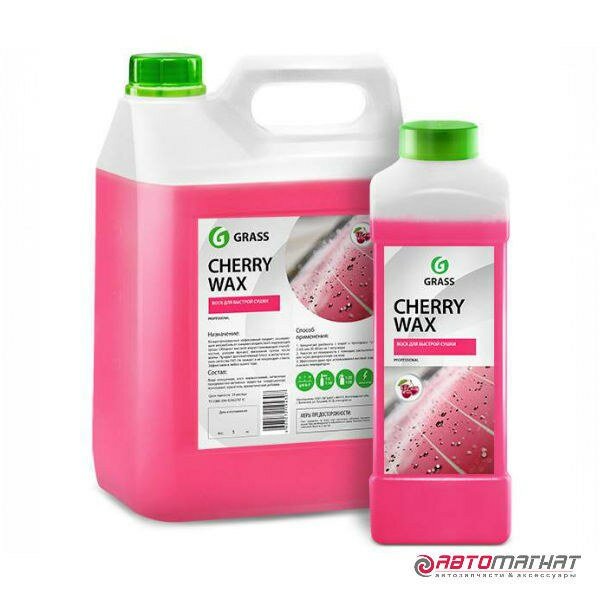   grass "cherry wax" (5)