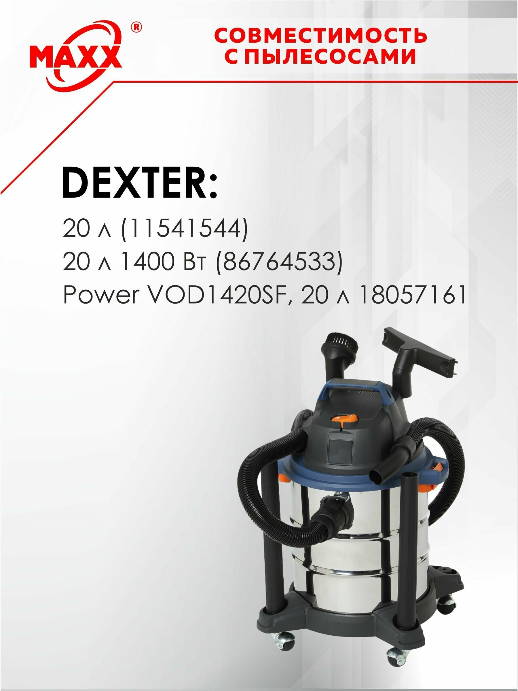 Мешок - пылесборник 5 шт. для пылесоса Dexter Power VOD1420SF, 1400 Вт, 20 л 18057161 DXS103 - фотография № 8