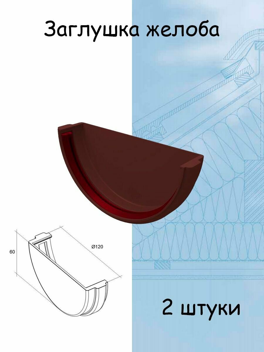 Комплект водосточной системы Grand Line шоколад 6 метров (120мм/90мм) водосток для крыши пластиковый Гранд Лайн коричневый (RAL 8017) - фотография № 4