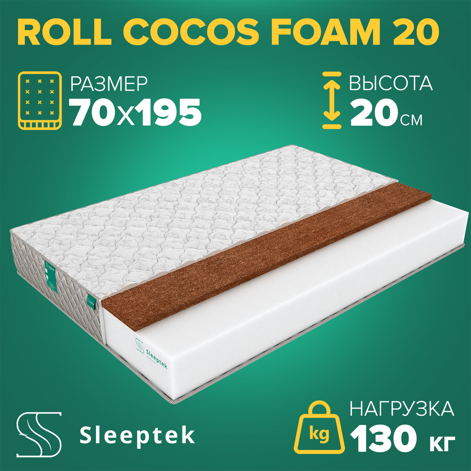 Матрас Sleeptek Roll CocosFoam 20 70х195