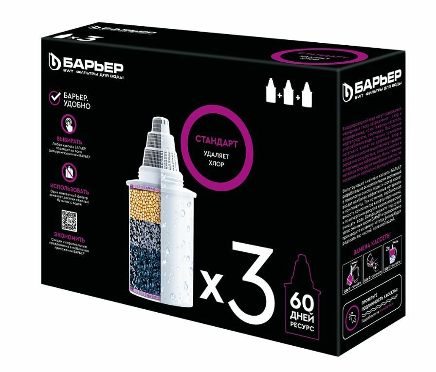 фото Картридж БАРЬЕР К043Р20 Комплект кассет стандарт КБ-4 (3 шт.)