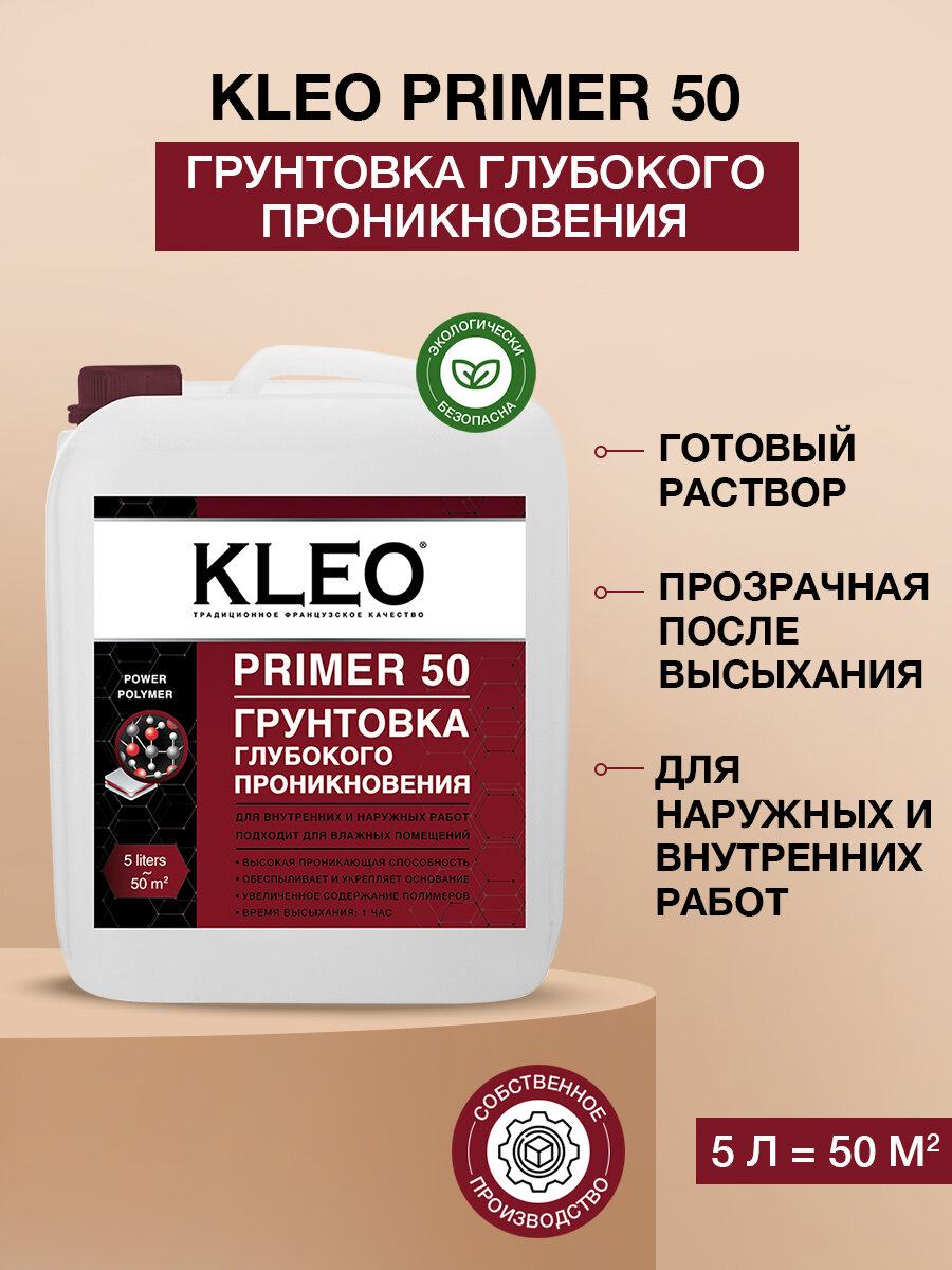 фото Грунтовка акриловая глубокого проникновения для стен KLEO PRIMER 5л 50кв.м.