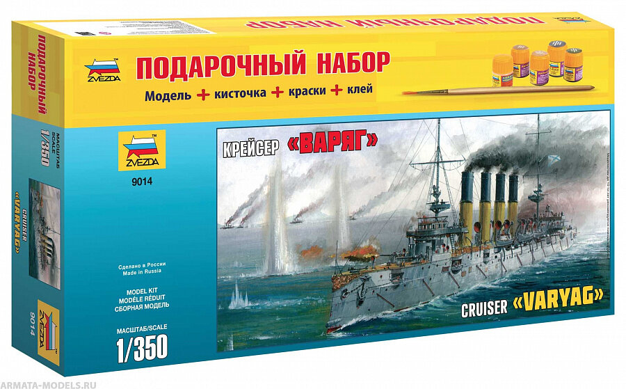 Сборная модель Звезда Крейсер Варяг, 1/350, Подарочный набор 9014ПН