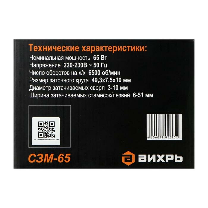 Станок заточный "Вихрь" СЗМ-65, 65 Вт, сверла 3-10 мм, стамески/лезвия 6-51 мм + подарок - фотография № 10